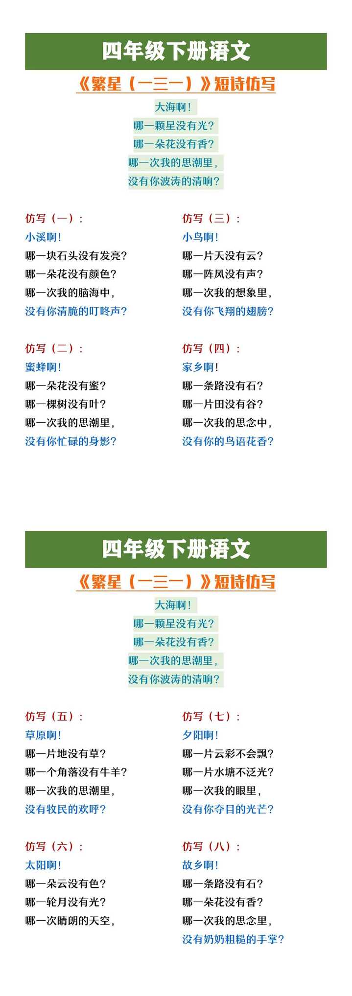 四年级下册语文繁星一三一短诗仿写