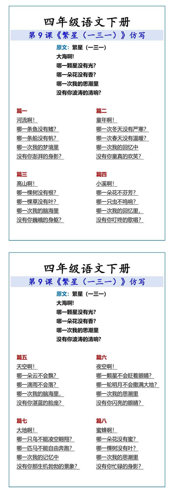 四年级语文下册 繁星（一三一）仿写