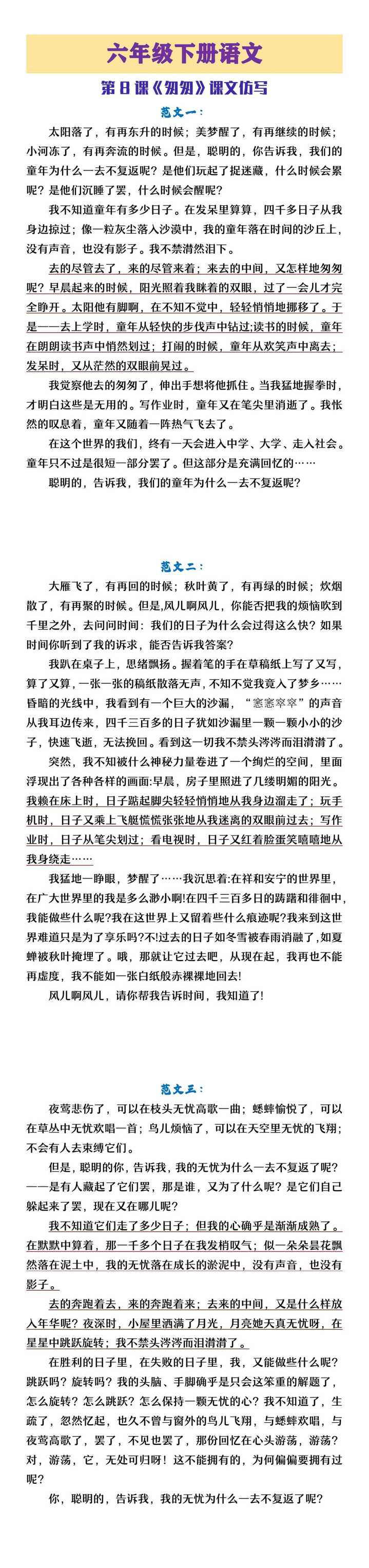 六年级下册语文第八课《匆匆》课文仿写