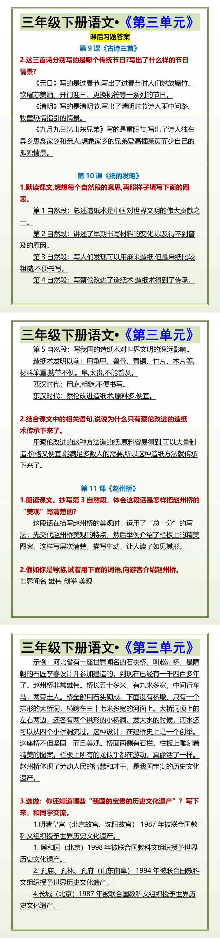 三年级下册语文•《第三单元》