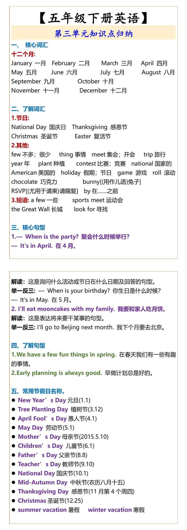 【五年级下册英语】 第三单元知识点归纳