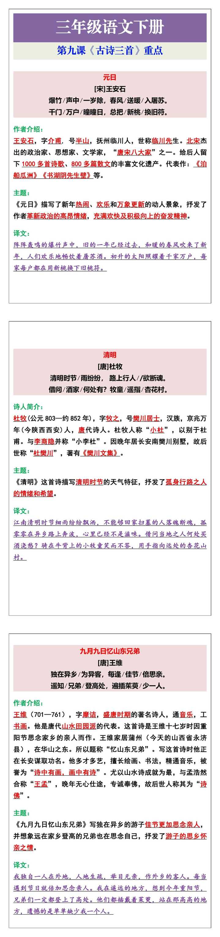 三年级语文下册第九课《古诗三首》重点