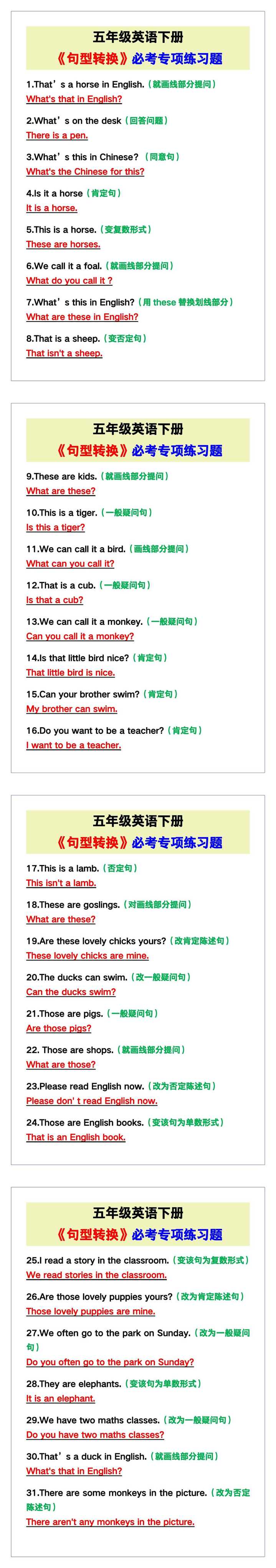 五年级英语下册《句型转换》必考专项练习题！