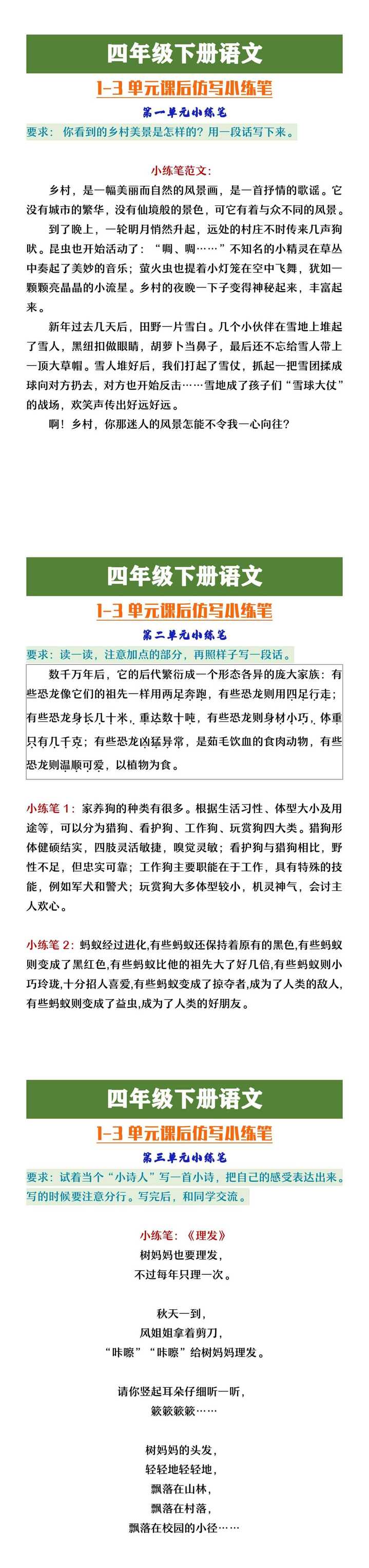 四年级下册语文1-3单元课后小练笔范文