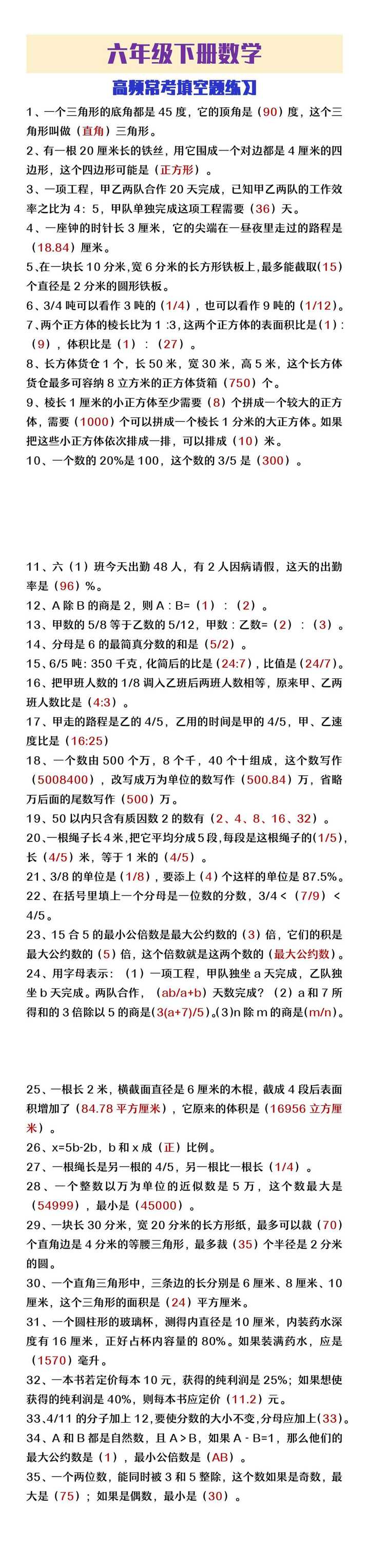 六年级下册数学高频常考填空题