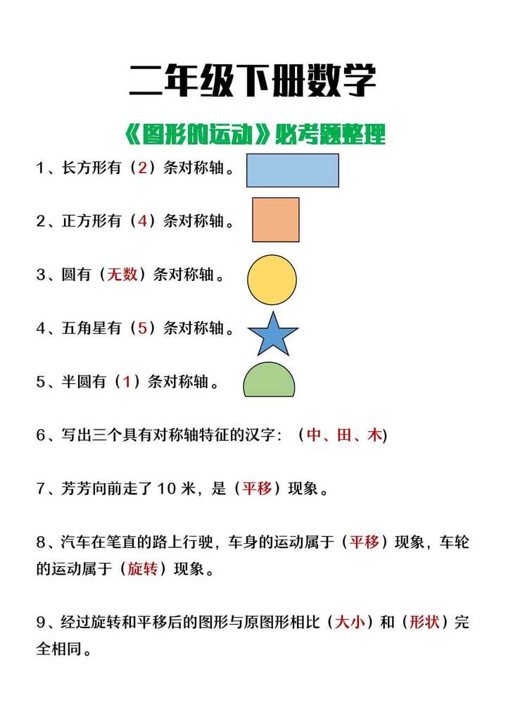 二年级下册数学《图形的运动》必考题整理