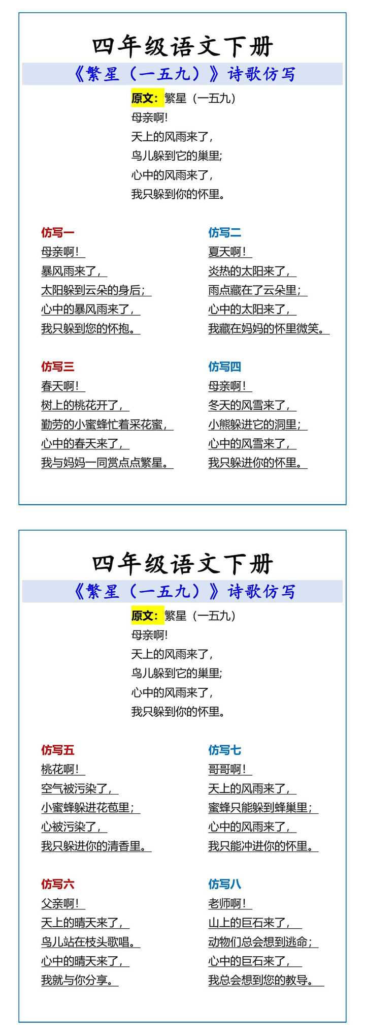 四年级语文下册 繁星（一五九）仿写