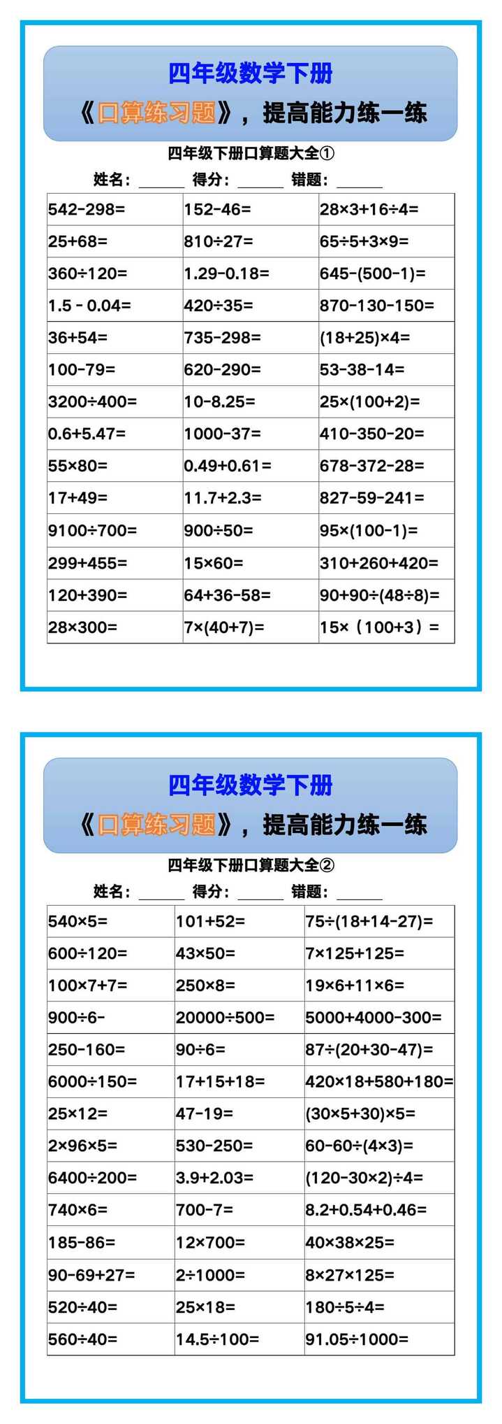 四年级数学下册《口算练习题》，收藏测试！