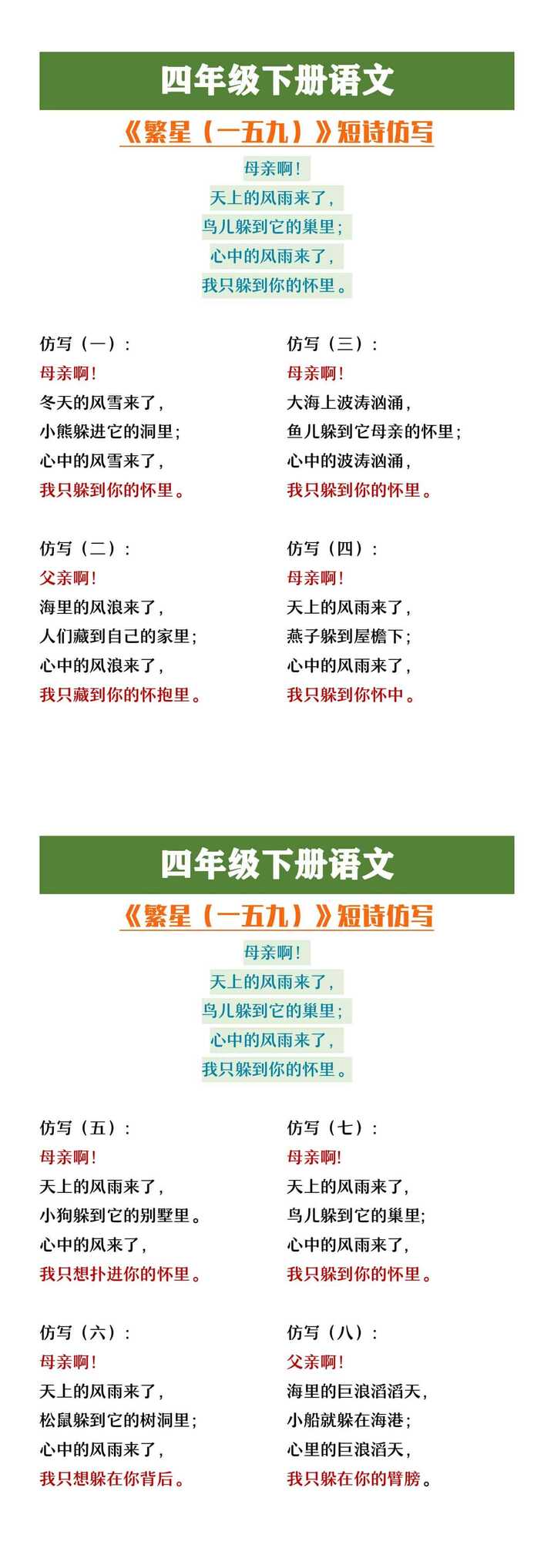 四年级下册语文繁星一五九短诗仿写