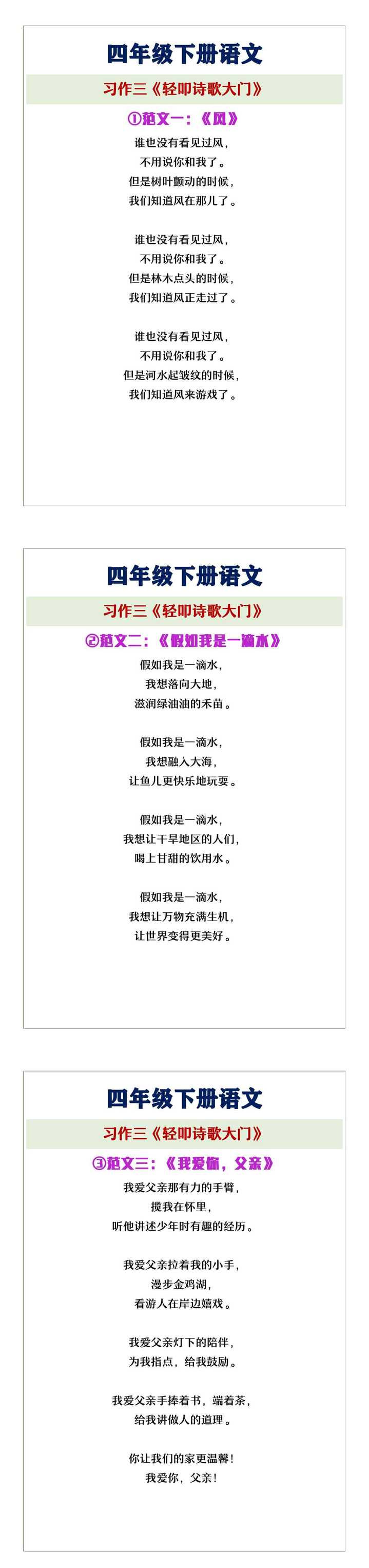 四年级下册语文习作三《轻叩诗歌大门》
