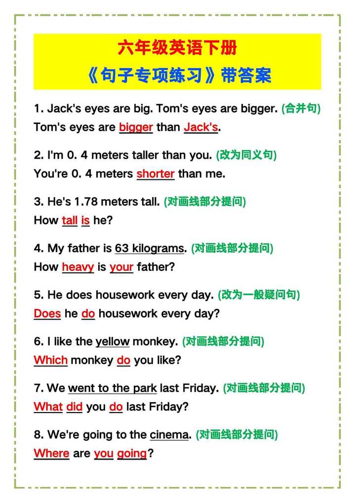 六年级英语下册《句子专项练习》带答案！