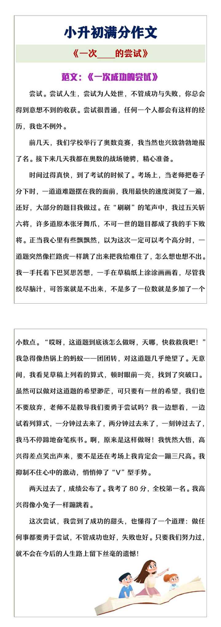 小升初满分作文《一次成功的尝试》