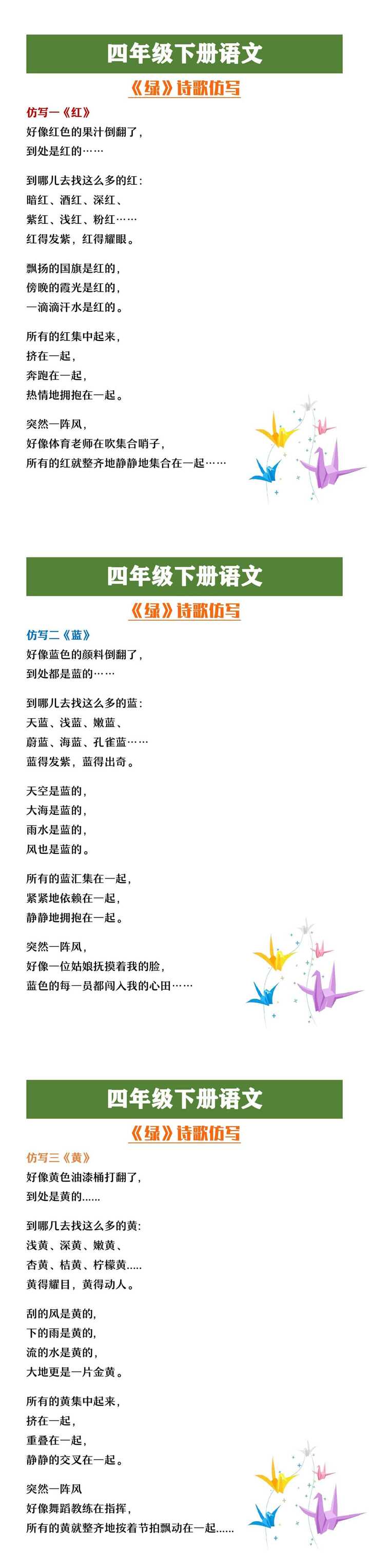 四年级下册语文《绿》诗歌仿写