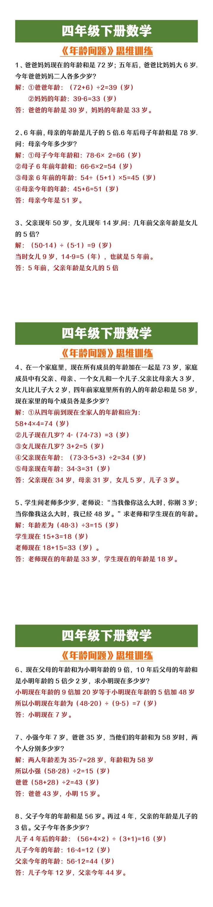 四年级下册数学《年龄问题》思维训练