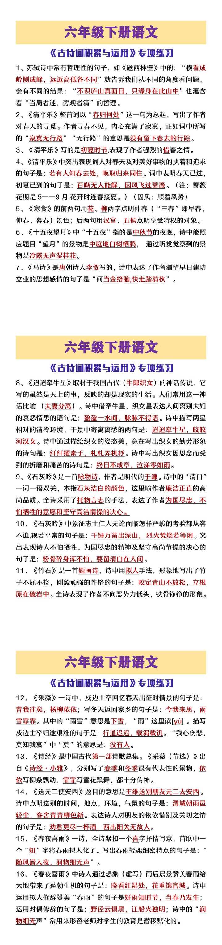 六年级下册语文古诗词积累运用专项练习