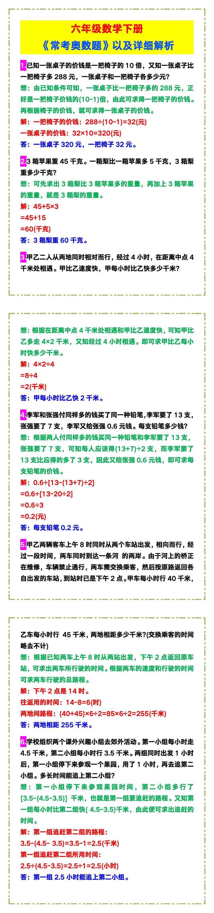 六年级数学下册《常考奥数题》以及详细解析！
