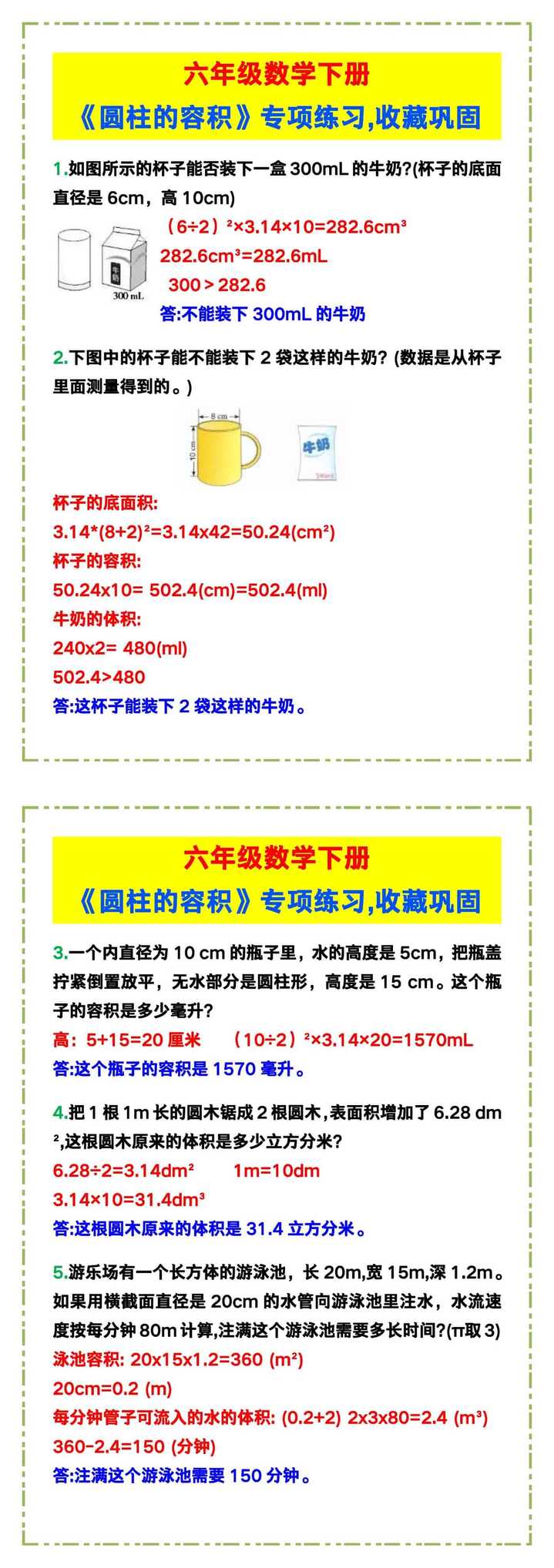 六年级数学下册《圆柱的容积》专项练习,收藏巩固！