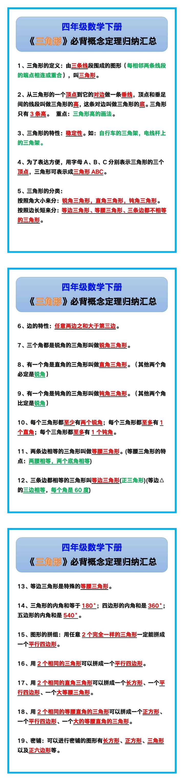 四年级数学下册《三角形》必背概念定理归纳汇总！