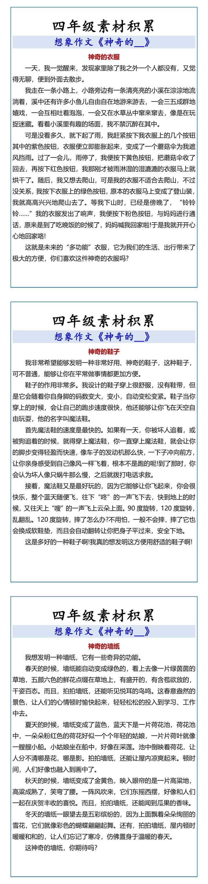四年级素材积累 想象作文《神奇的__》