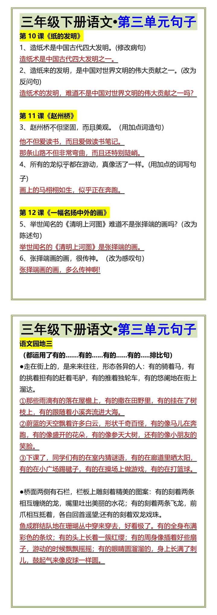 三年级下册语文•第三单元句子