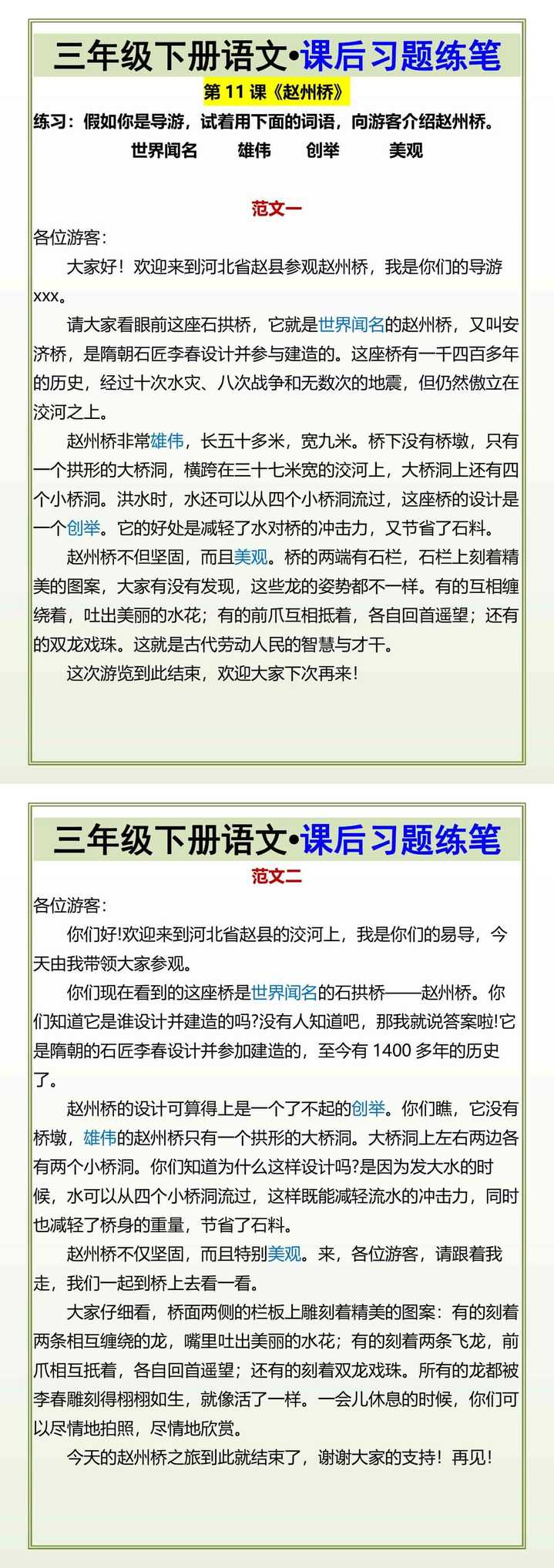 三年级下册语文•课后习题练笔