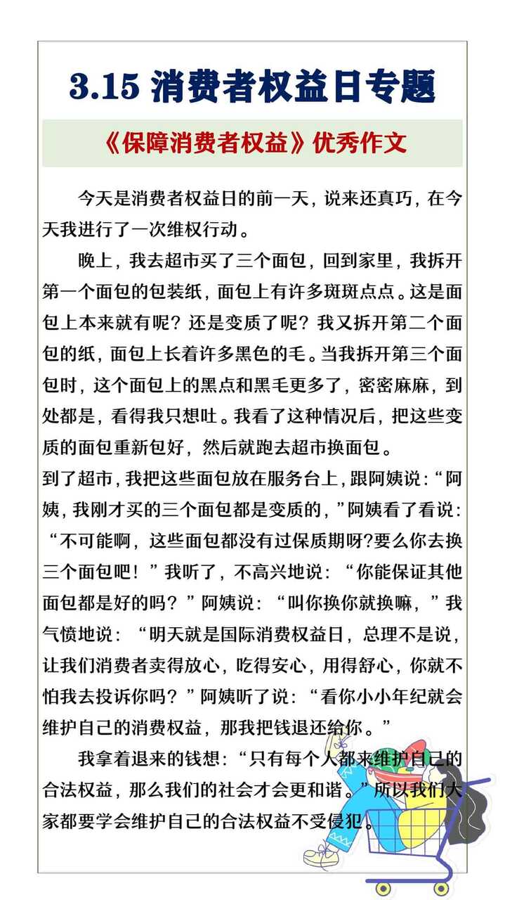 315消费者权益日专题作文
