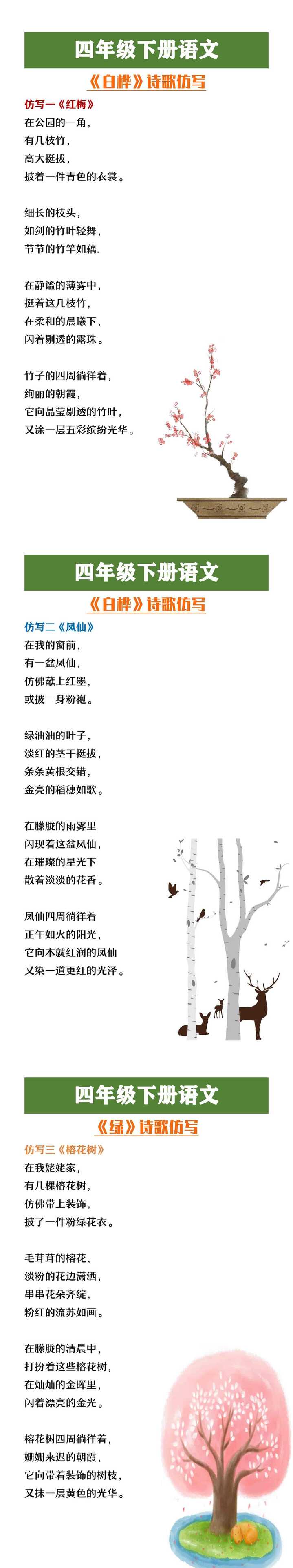 四年级下册语文《白桦》诗歌仿写