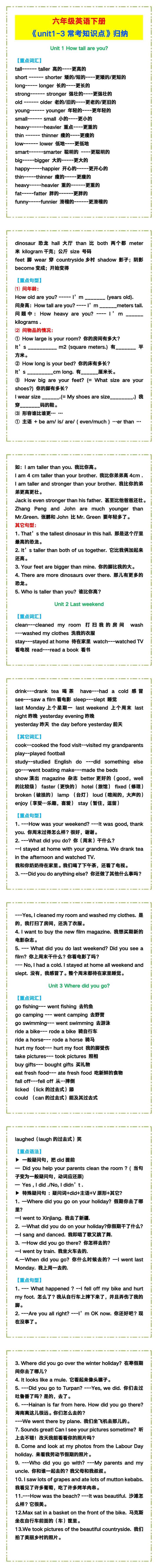 六年级英语下册《unit1-3常考知识点》归纳！
