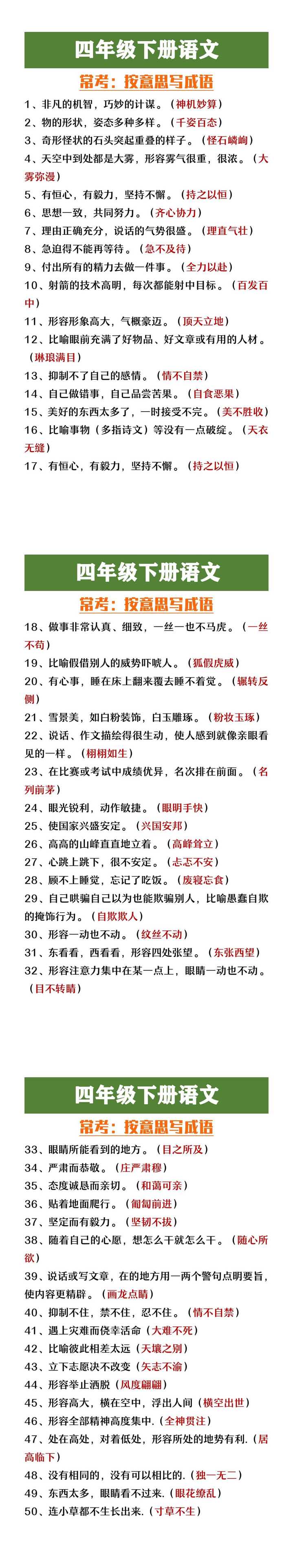 四年级下册语文常考《按意思写成语》