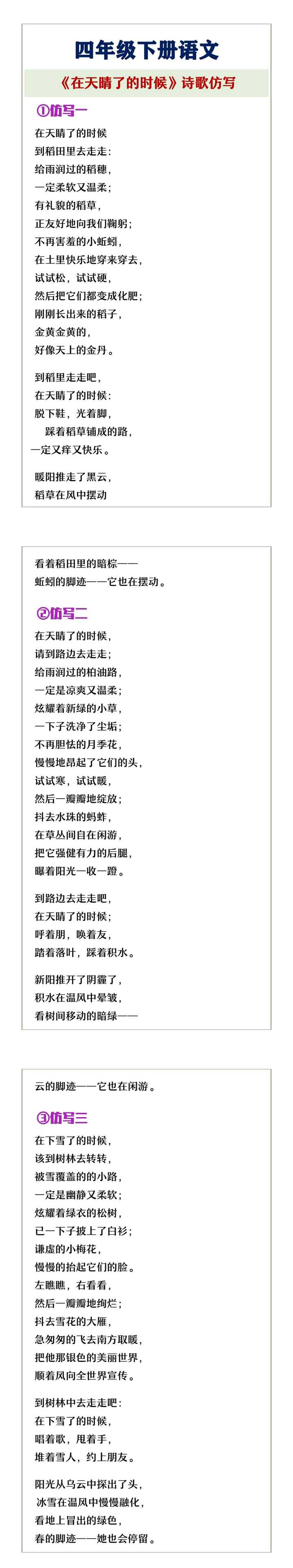 四年级下册语文《在天晴了的时候》诗歌仿写