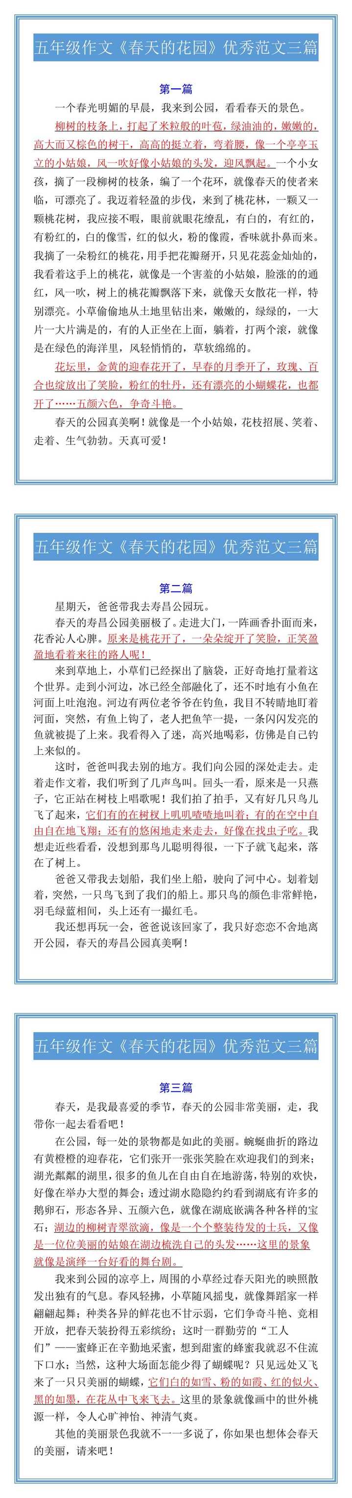 五年级作文《春天的花园》优秀范文三篇