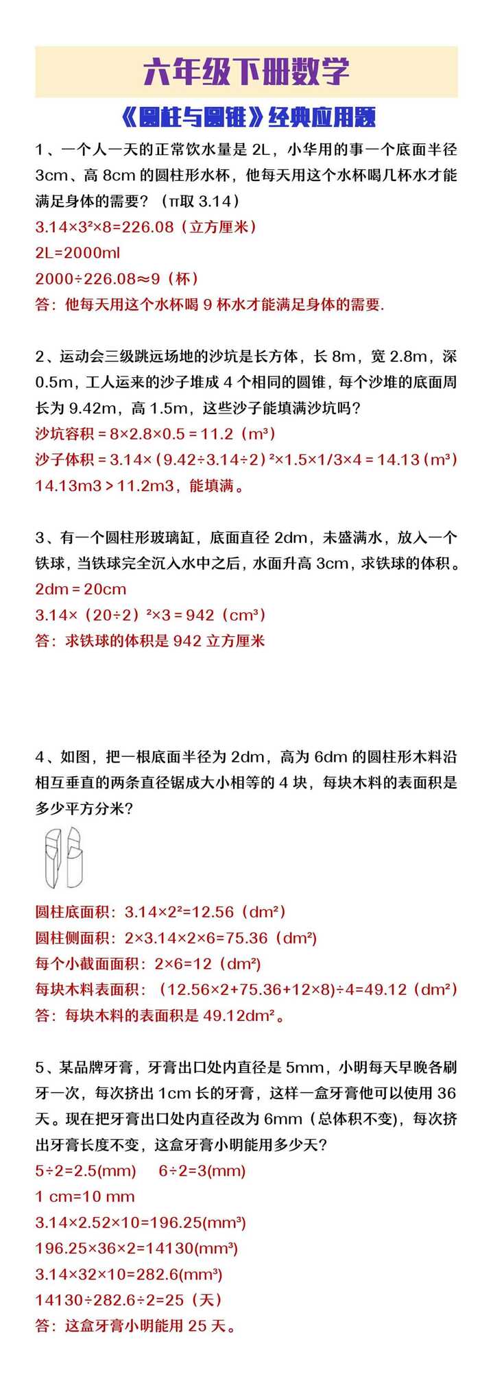 六年级下册数学《圆柱与圆锥》经典应用题