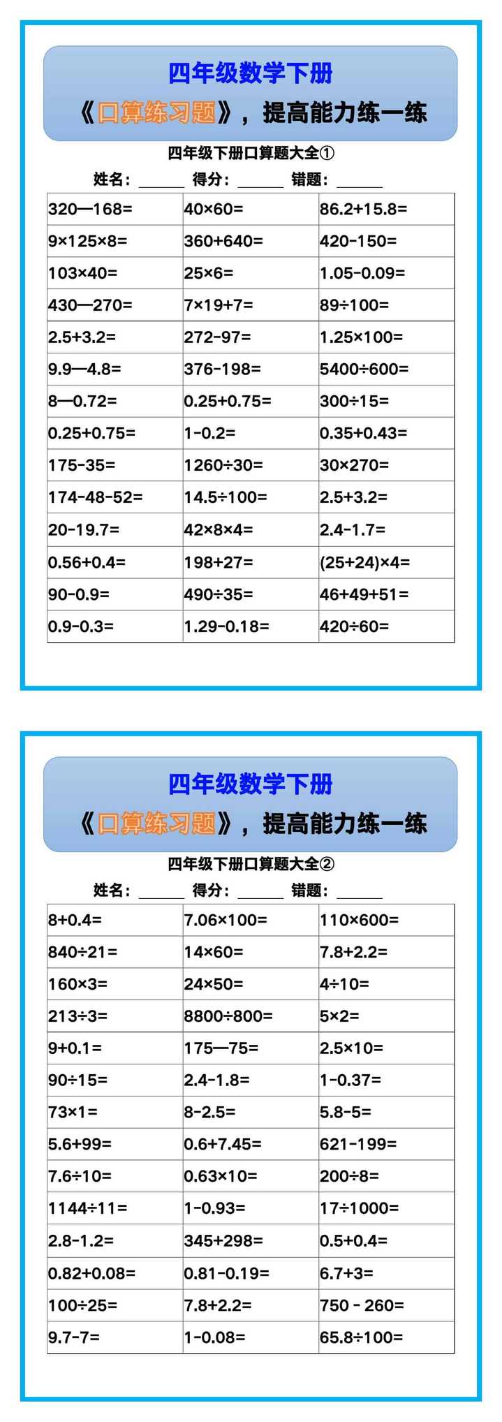 四年级数学下册《口算练习题》，收藏测试！