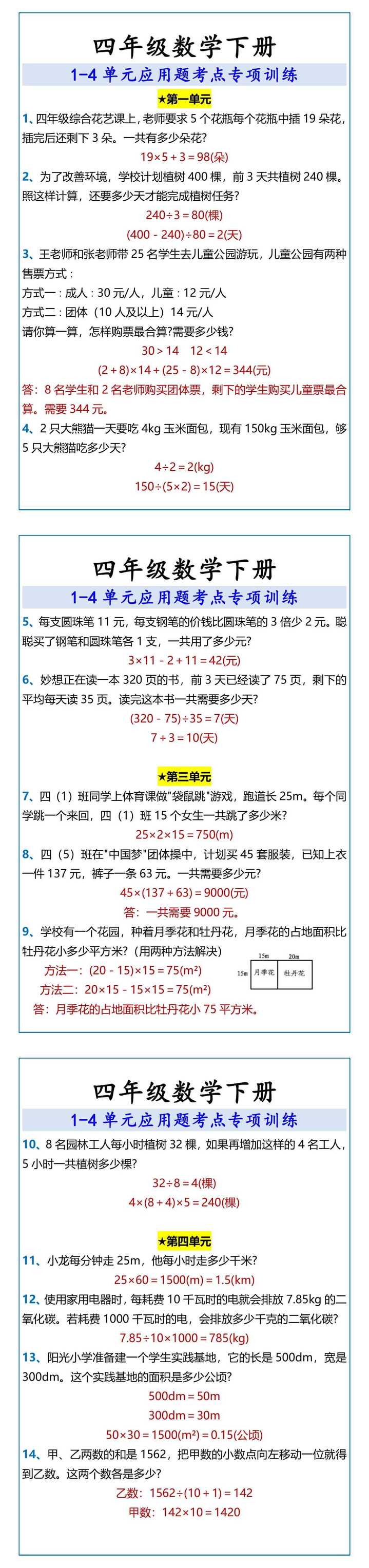 四年级数学下册应用题考点专项训练