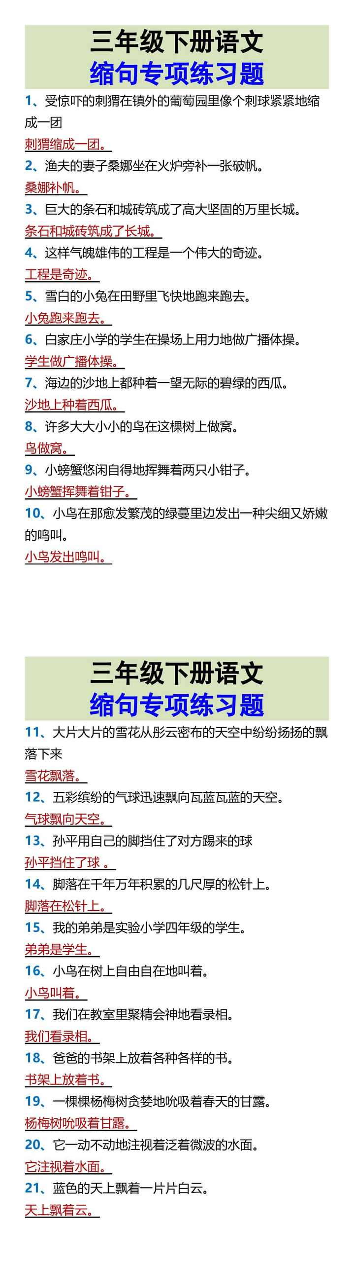 三年级下册语文 缩句专项练习题