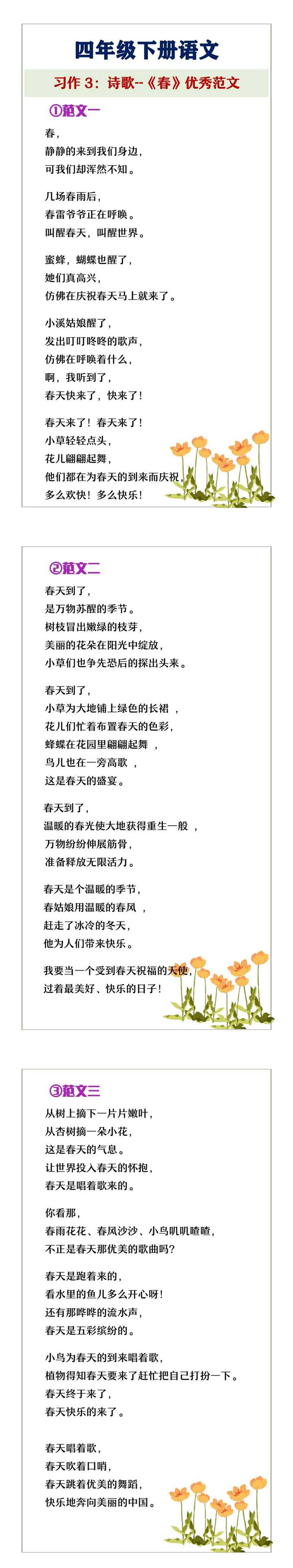 四年级下册语文习作三《春》范文
