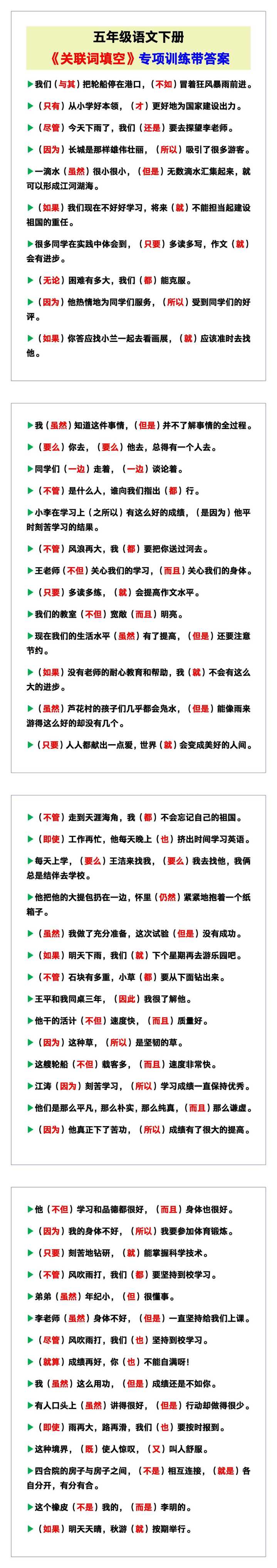 五年级语文下册《关联词填空》专项训练带答案！