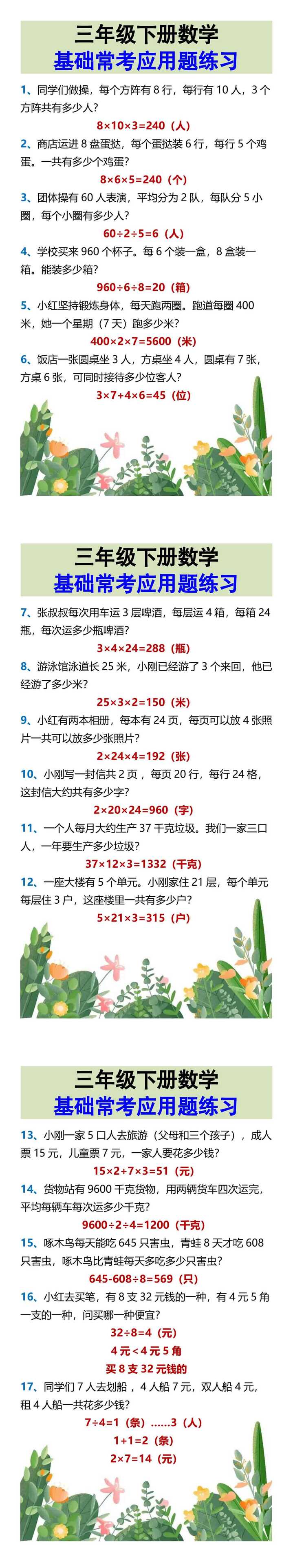 三年级下册数学 基础常考应用题练习