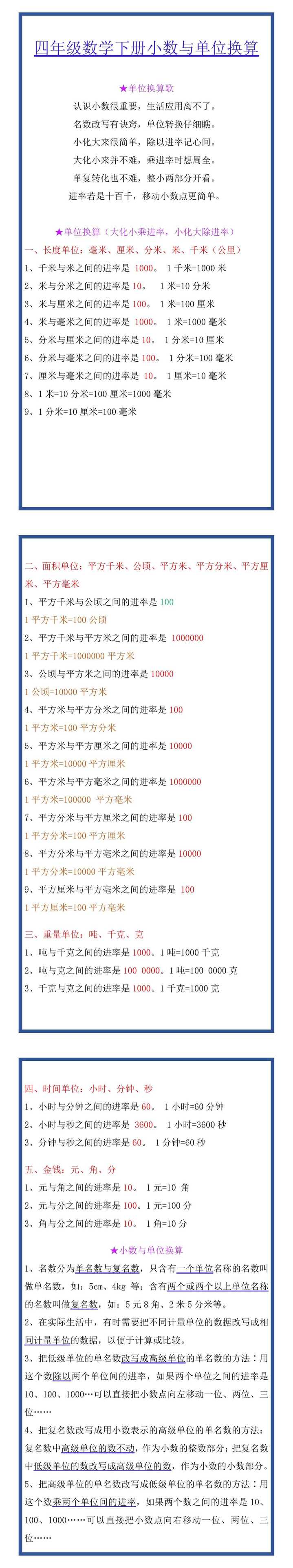 四年级下册数学 小数单位换算