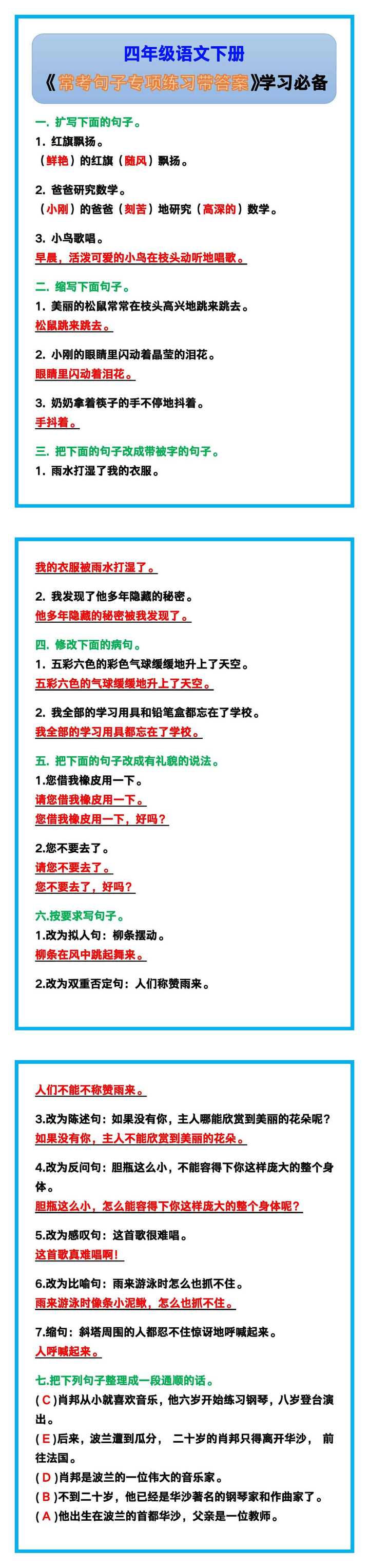 四年级语文下册《常考句子专项练习带答案》，学习必备！