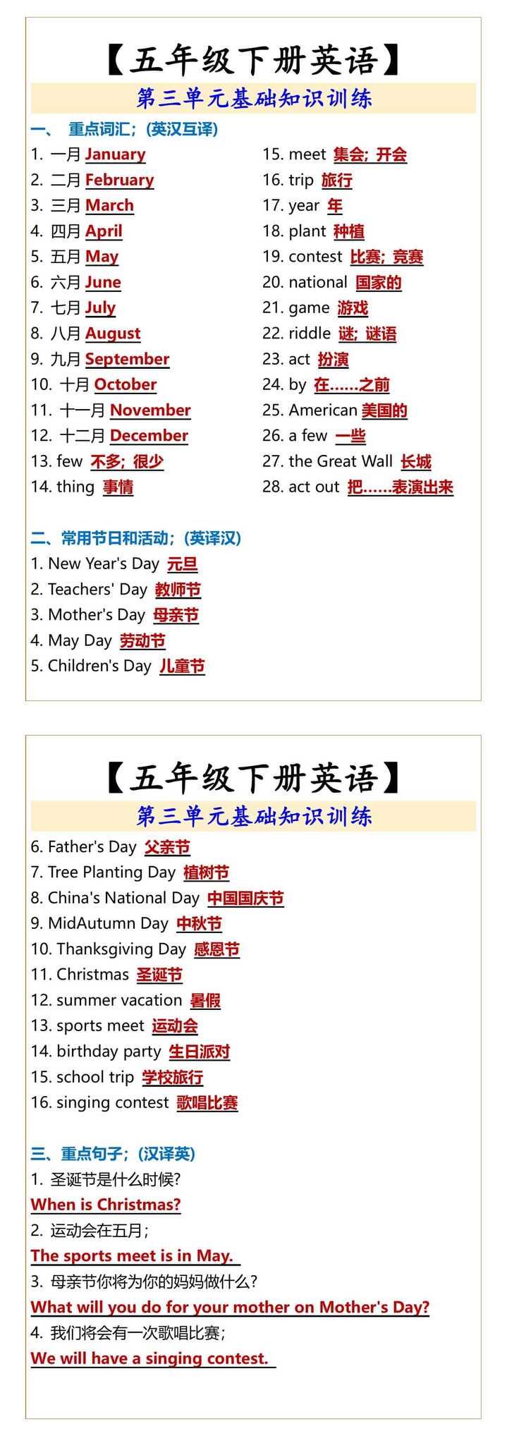 【五年级下册英语】 第三单元基础知识训练
