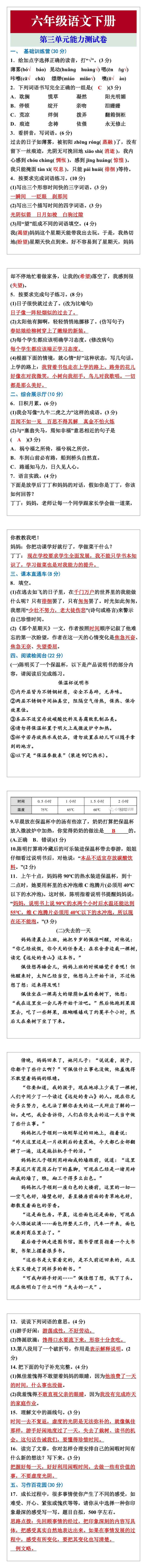 六年级语文下册第三单元能力测试卷