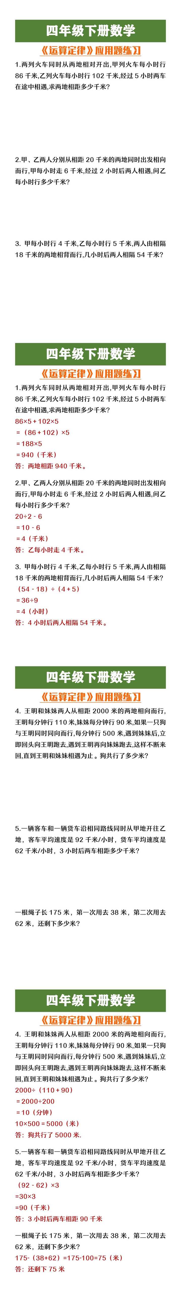 四年级下册数学《运算定律》应用题练习
