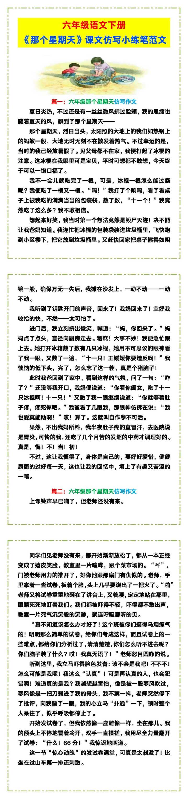 六年级语文下册《那个星期天》课文仿写小练笔范文！