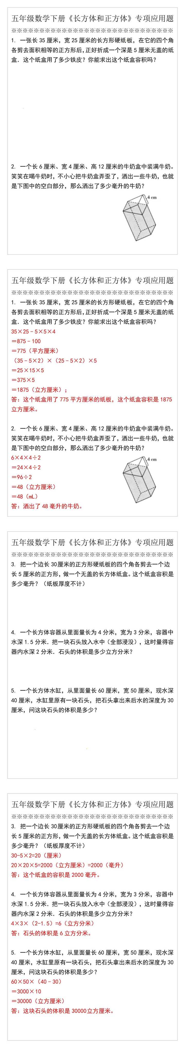 五年级数学下册《长方体和正方体》专项应用题