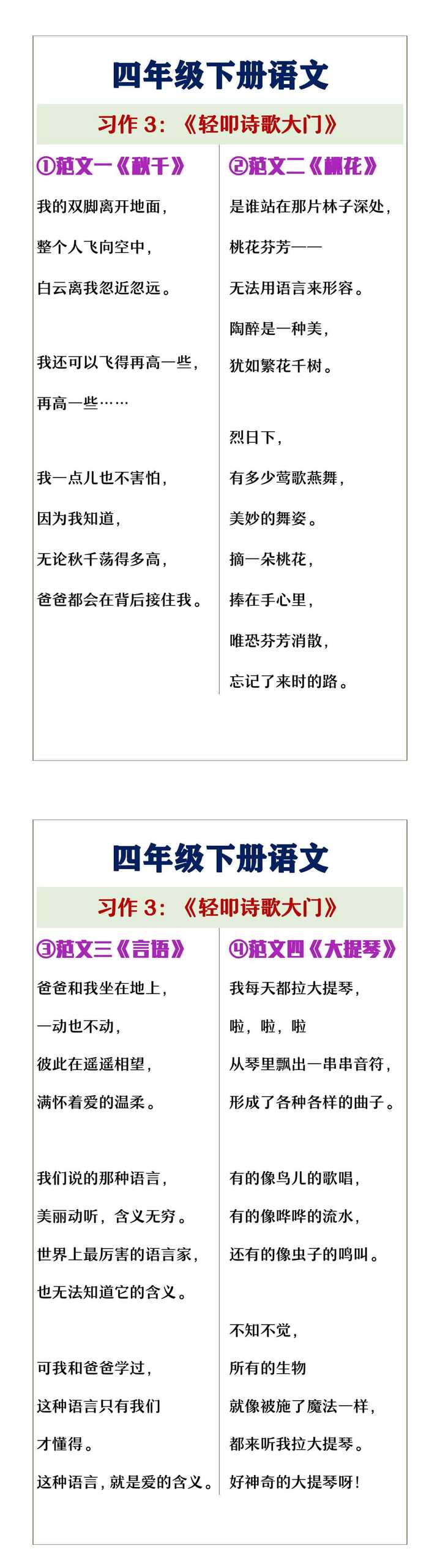 四年级下册语文习作三《轻叩诗歌大门》范文