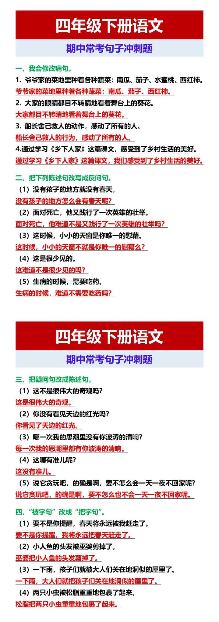 四年级下册语文 期中常考句子冲刺题