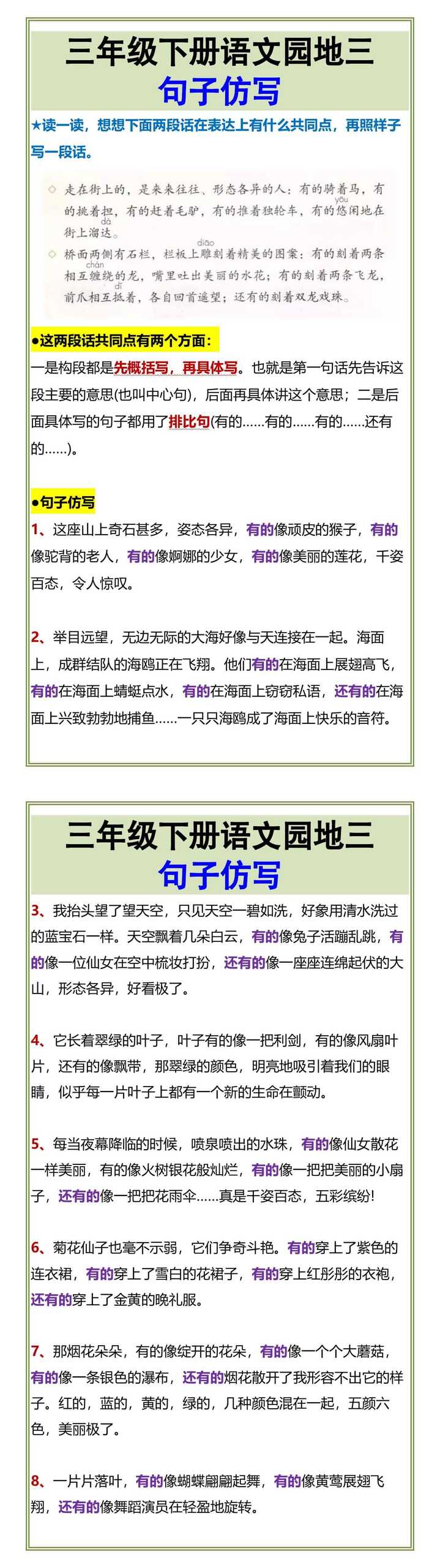 三年级下册语文园地三 句子仿写