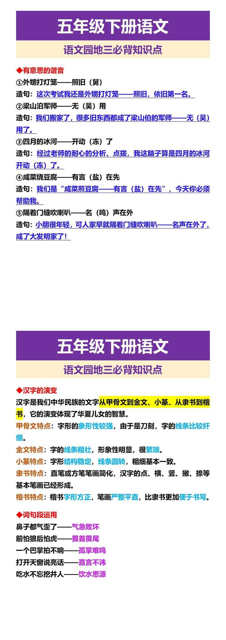 五年级下册语文语文园地三必背知识点