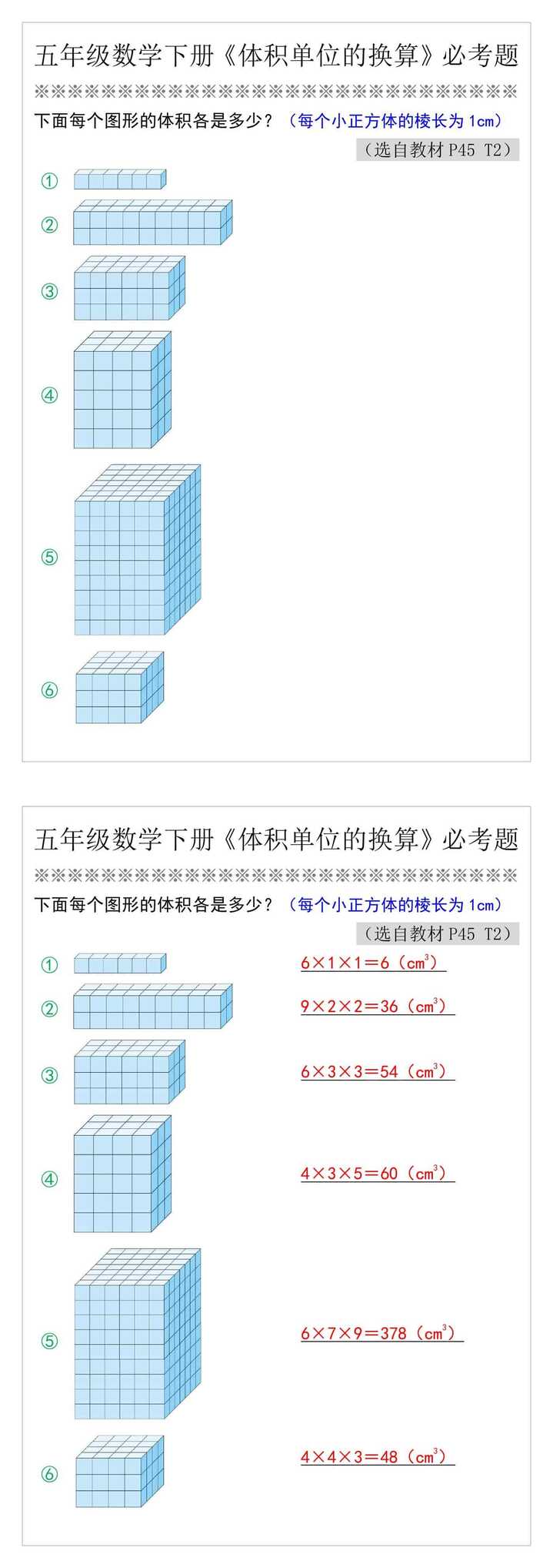 五年级数学下册《体积单位的换算》必考题